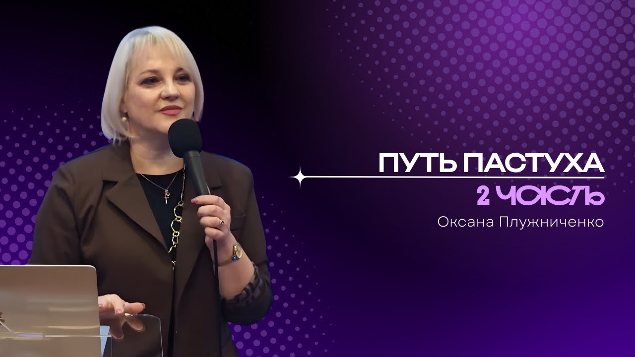 Шаг к мечте… К Его мечте | Оксана Плужниченко