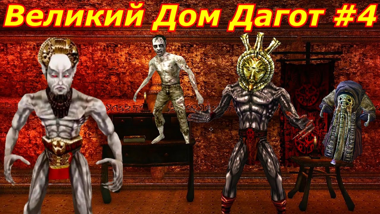 Великий Дом Дагот #4 ➤ Собственная цитадель  ➤ Задание Дагота Гильвота  ➤ Задание Дагота Турейнула