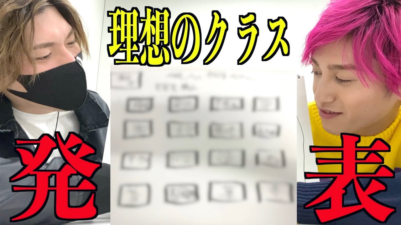 【隣の席は本命⁉︎】チャラ男が理想の座席表考えたら盛り上がり過ぎた‼︎