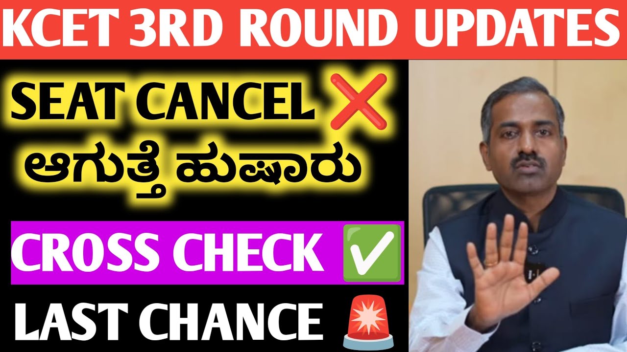 KCET 3RD ROUND LATEST UPDATES 🤩 | SEAT CANCEL CHANCES ARE THERE ❌ PLEASE CROSS BEFORE THE LAST #KCET