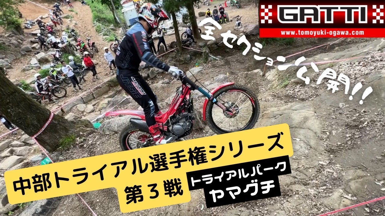 2022 中部トライアル選手権シリーズ第3戦（山口トライアルパーク）　『2022 Chubu Trial Championship Series Round 3』