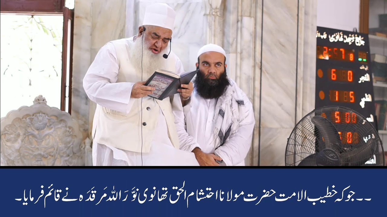 LIVE | Juma Bayan | Maulana Tanveer Ul Haq Thanvi | 17-10-2025 | Thanvi Masjid