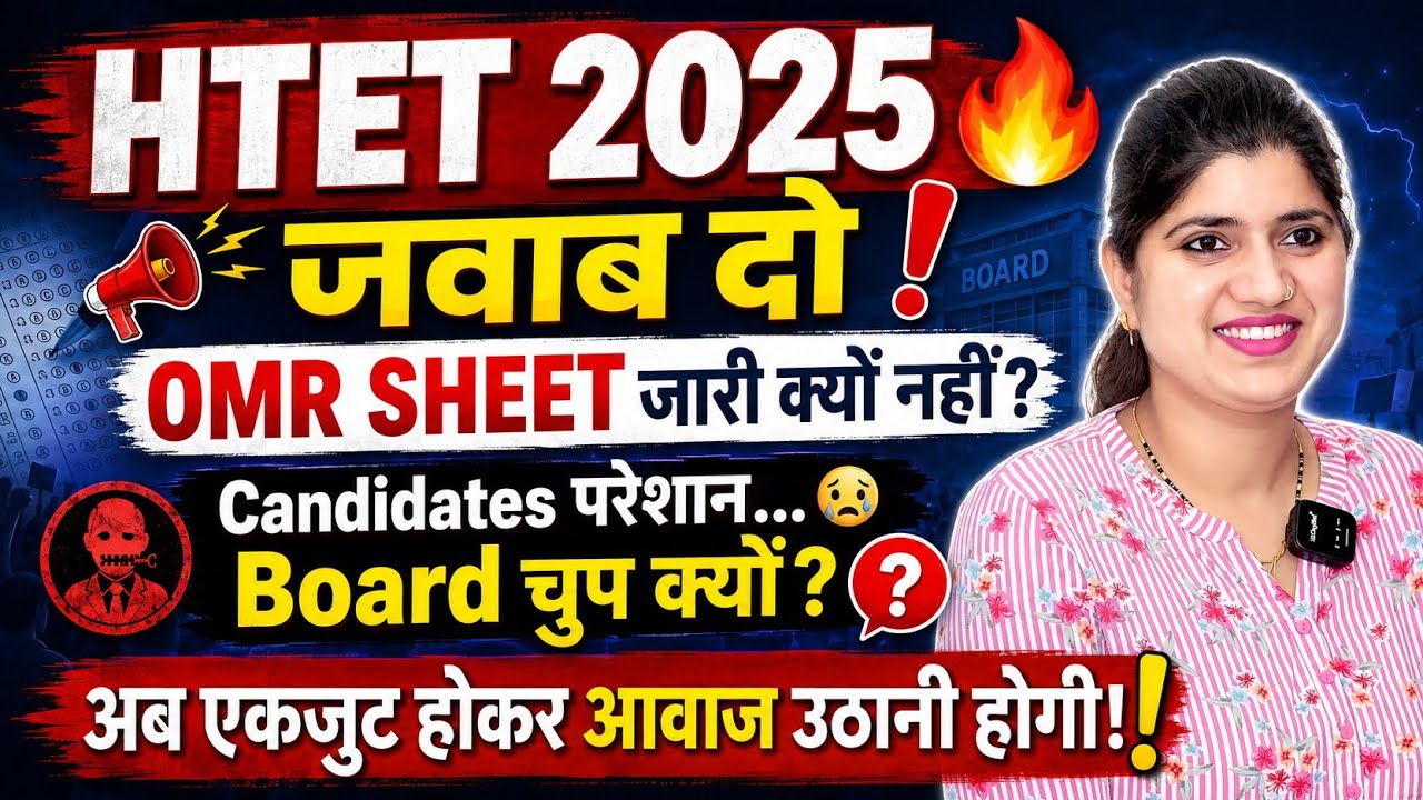 🔥 HTET 2025 OMR SHEET कहाँ है? | Board चुप क्यों? | Candidates को जवाब चाहिए!