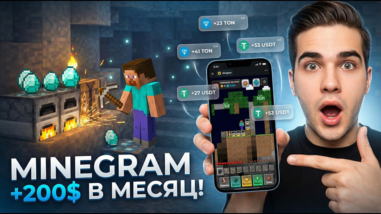 Minegram: Зарабатывай 200$+ в Telegram! Реальная Стратегия и Гайд По Заработку