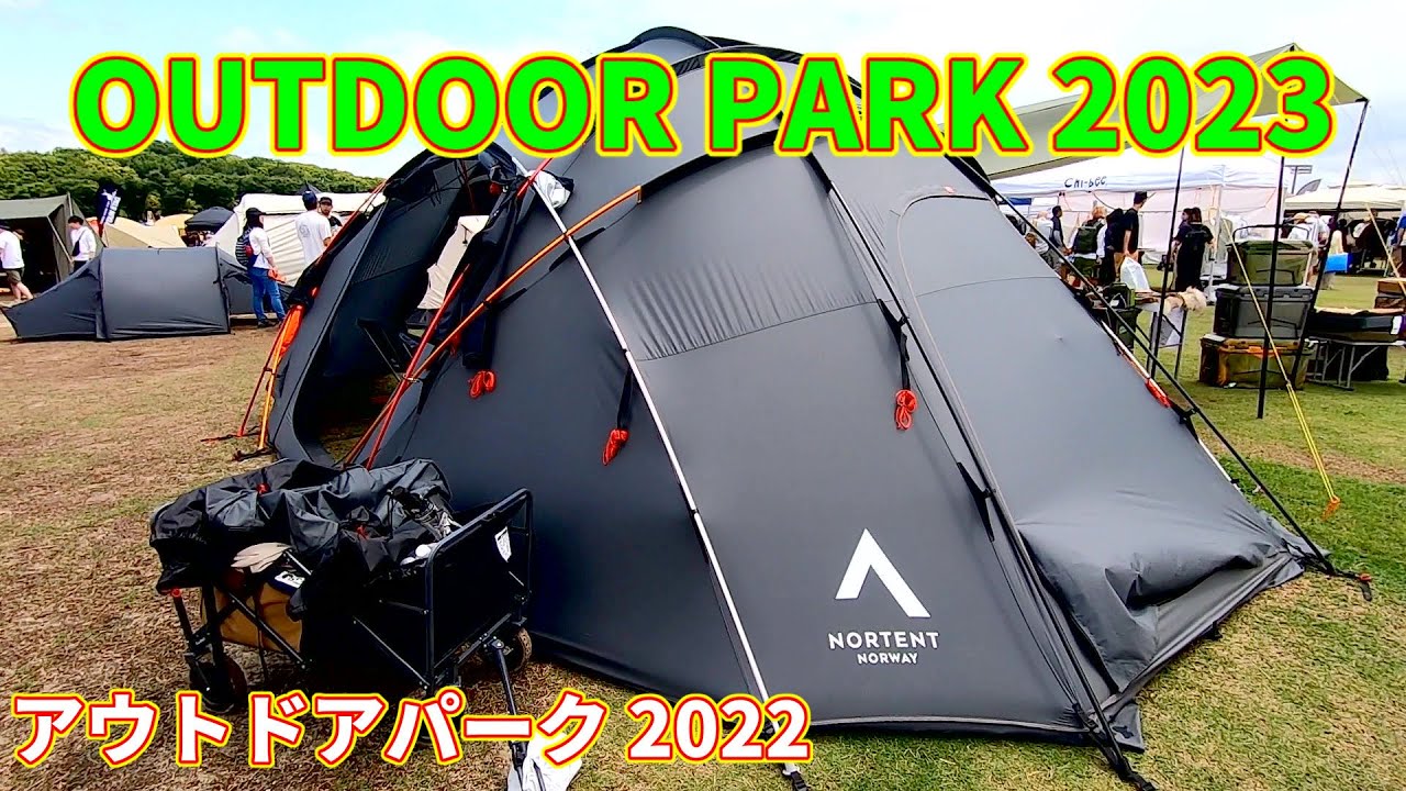 【OUTDOOR PARK 2023】NORTENT Gamme Mjod hall（ノルテント ギャム ミードホール）ドームテントシリーズ（Dome Tent Series）の紹介