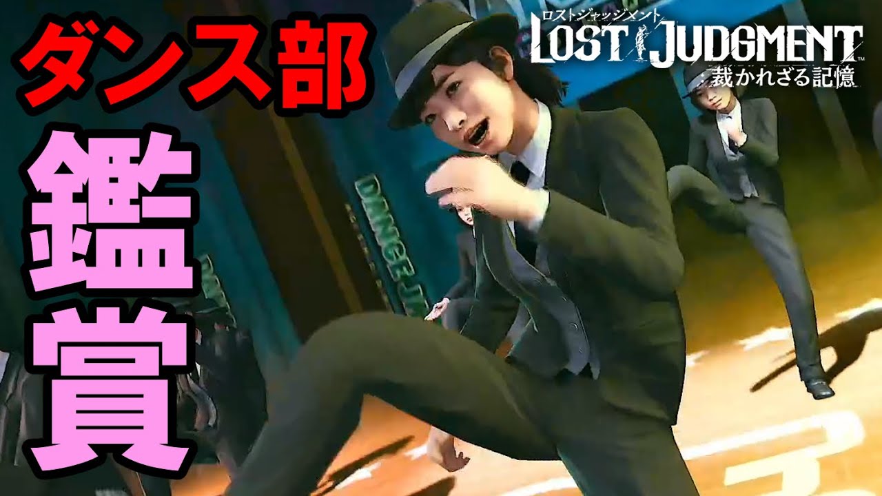 【ロストジャッジメント】Long Drill on the Beach（ダンス部①）【観賞用ダンス】