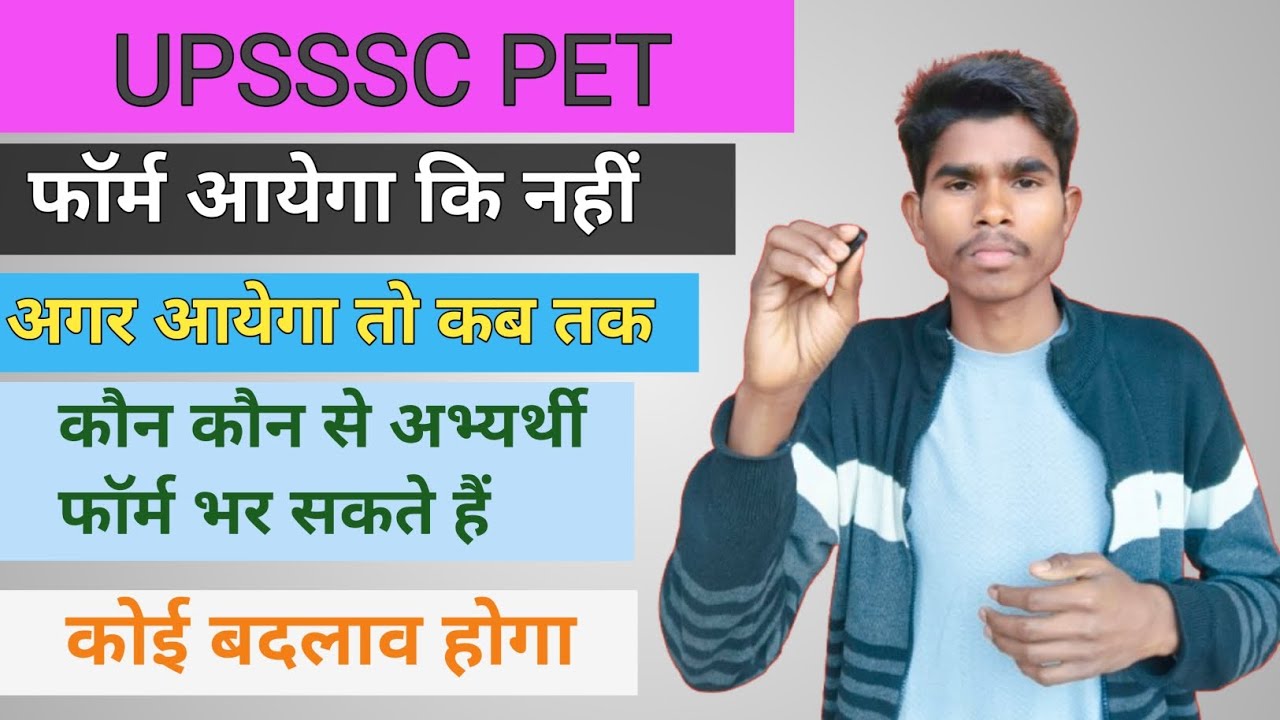 UPSSSC PET के फॉर्म कब तक आएंगे || क्या अबकी बार इसमें कोई बदलाव होगा 🤔🤔🤔🤔🤔