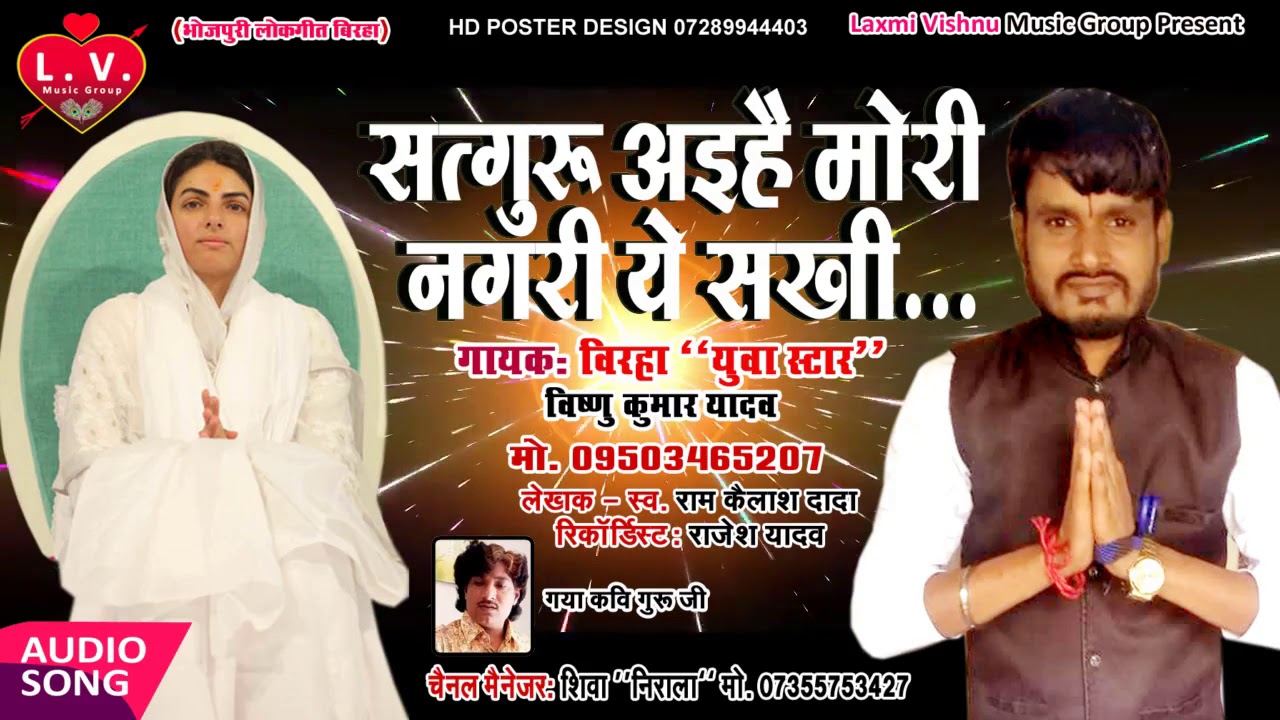 #vishnuyadav                                              सतगुरु आई है मोरी नगरी ये सखी
