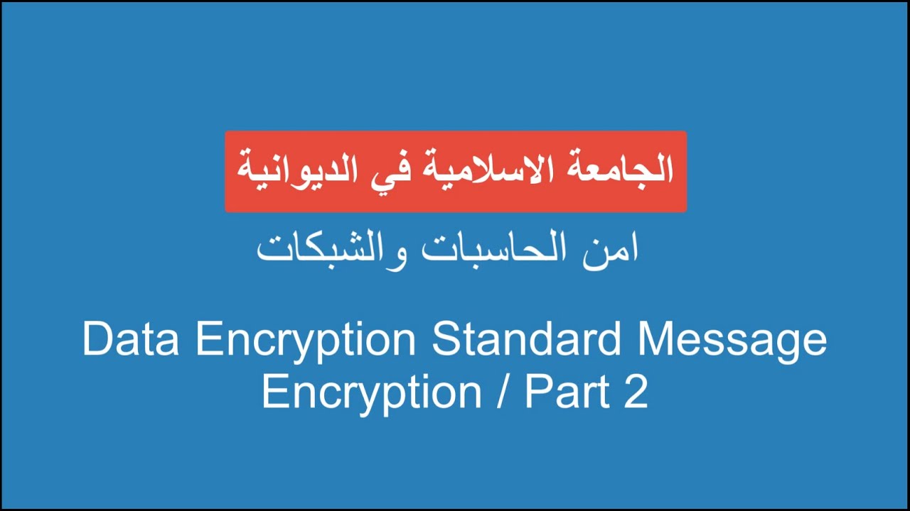المحاضرة التاسعة عشر     Data Encryption Standard (DES) Message Encryption Part 2