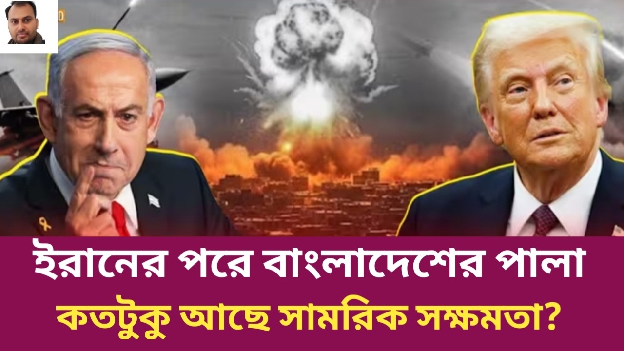 এবার সৌদিআরবের দিকে লোলুপ দৃষ্টি ইসরায়েলের | Rahman Mazid | The untold story | রহমান মাজিদ