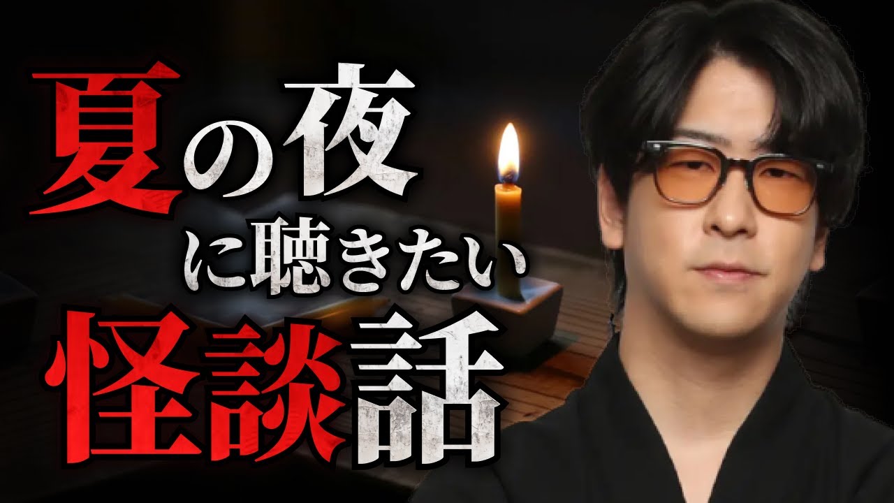 【睡眠用】夏に聞きたい最恐怪談・怖すぎる実話まとめ「作業用/たっくー切り抜き」