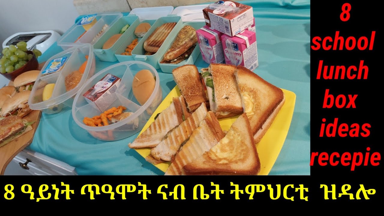 8 ዓይነት ጥዓሞት ናብ ቤት ትምህርቲ  ዝዳሎ