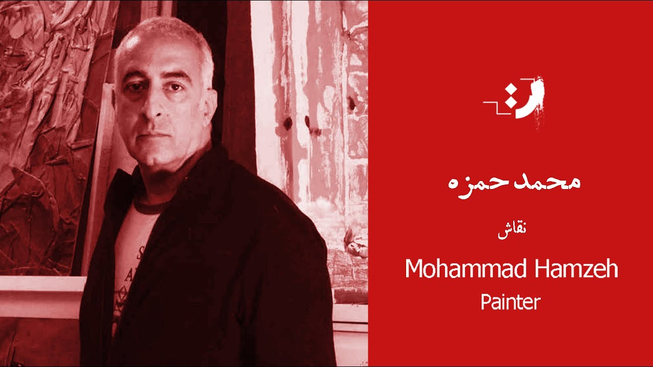 محمد حمزه - مختصری از دوران کودکی و نوجوانی