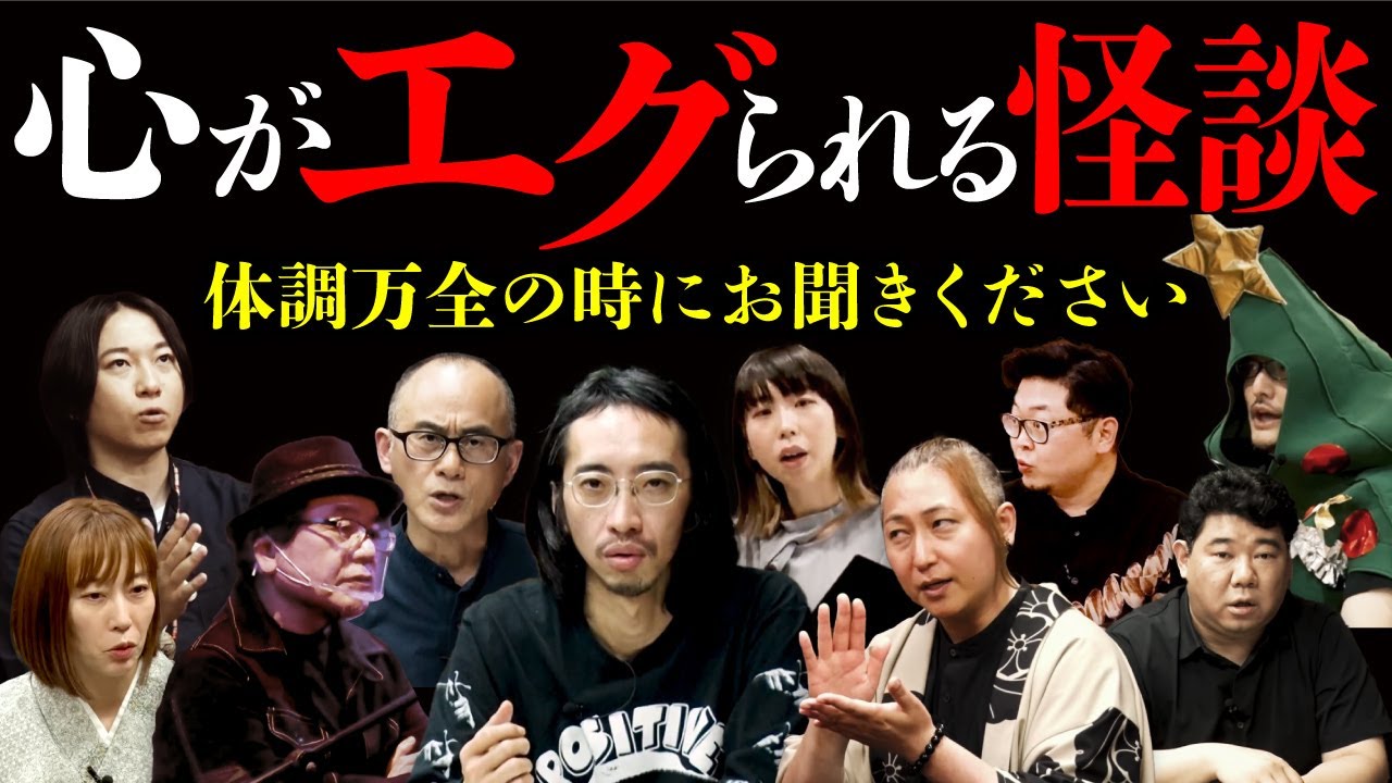 【心がエグられる怪談 全10話】洒落にならない”嫌コワ”な実話集