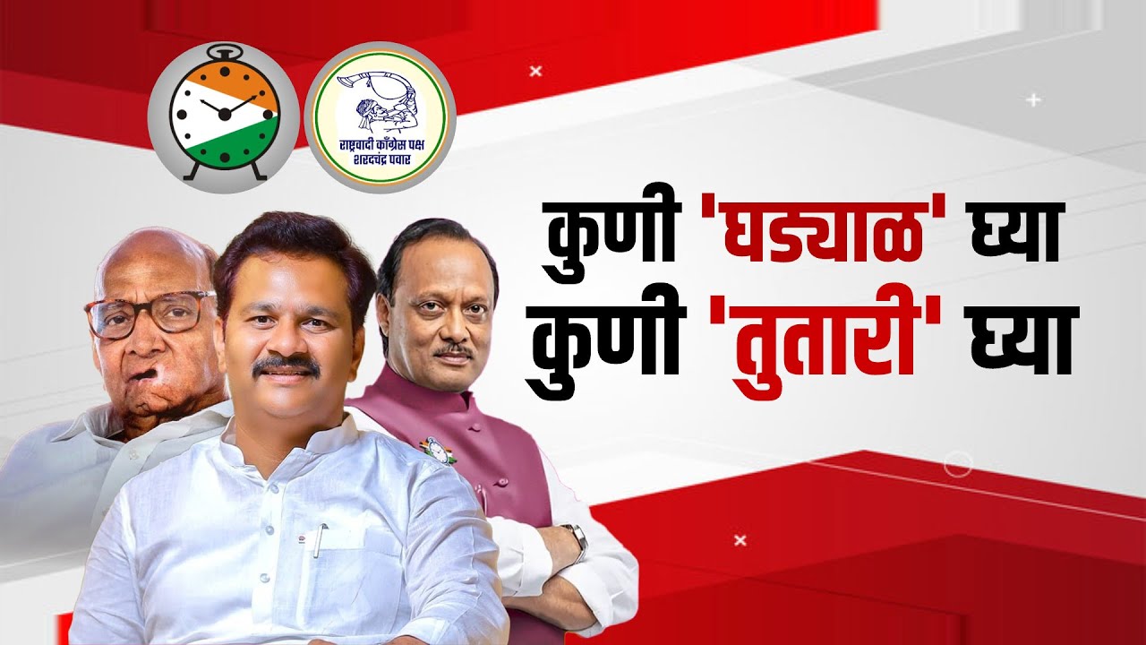 Special Report | Solapur मध्ये Sharad-Ajit Pawar यांचं समीकरण जुळलं, एकत्र निवडणूक लढणार |NCP Crisis