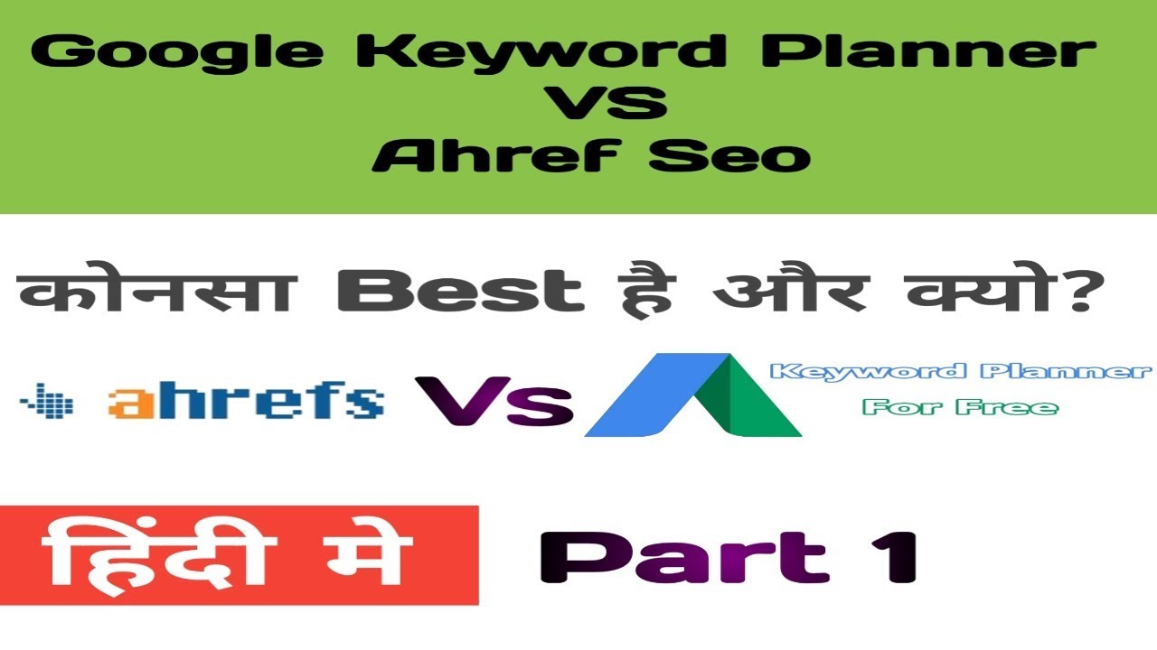 Ahref vs Google Keyword Planner which one is best ? | Difference,advantage (2018)