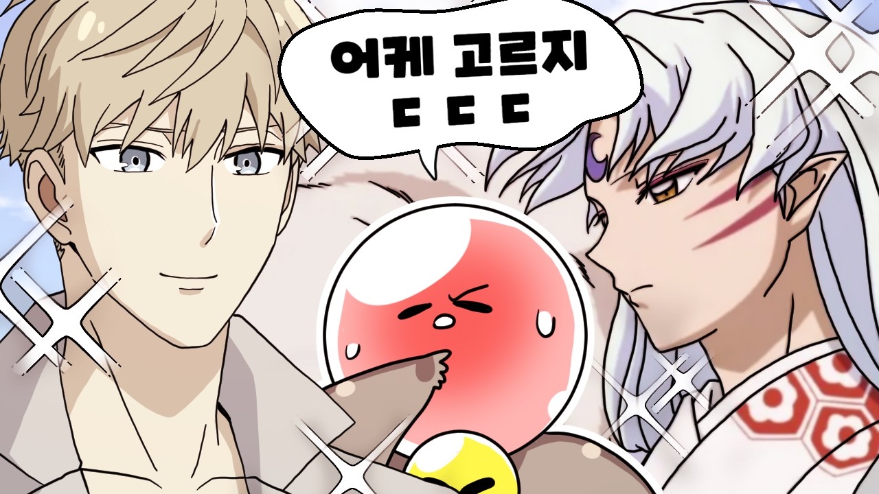만화 속 최고의 남편감 캐릭터는 누구??? [애니 남편 캐릭터 월드컵]