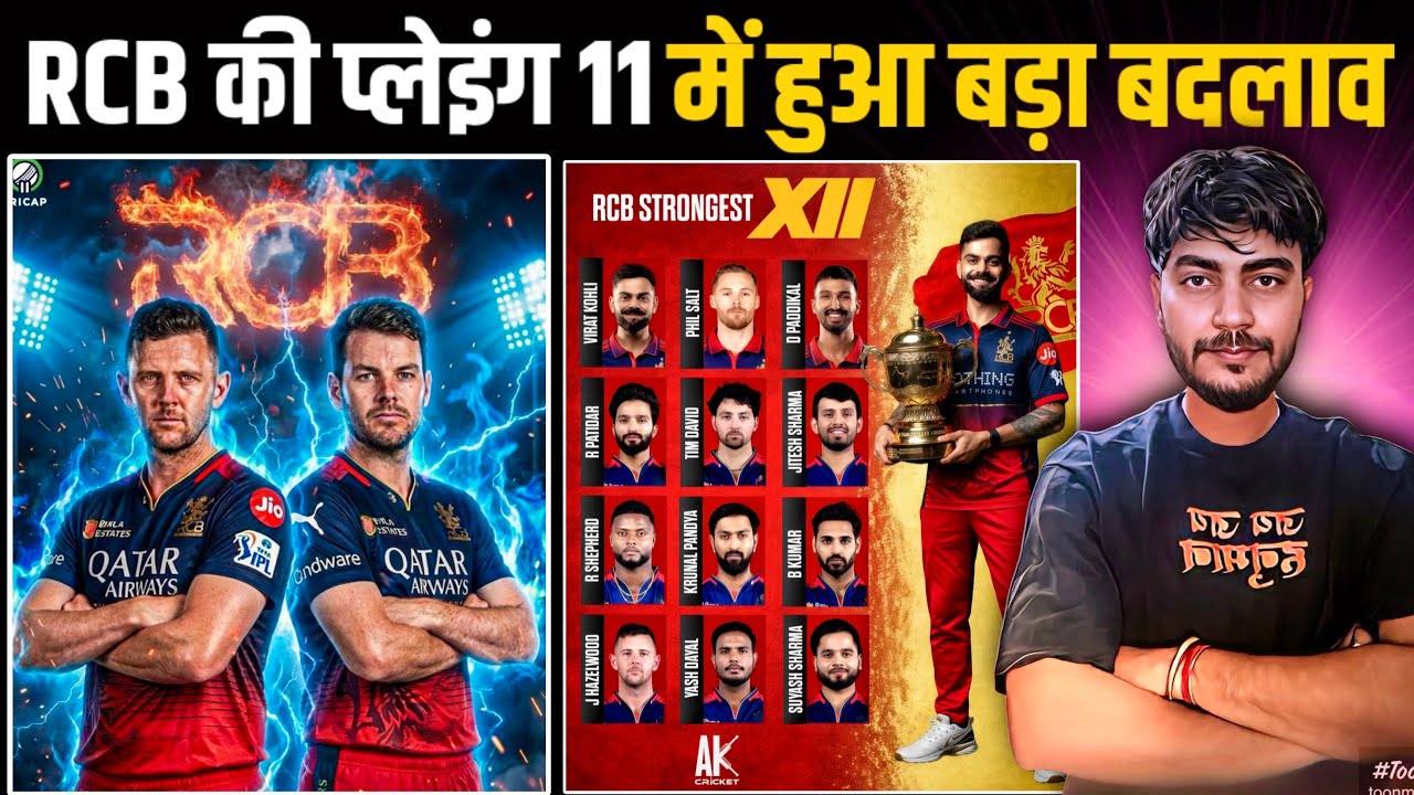 Josh Hazzlewood Out💔, RCB 2026 की प्लेइंग 11 मै हुआ बड़ा बदलाव, ये 4 खिलाडी होंगे प्लेइंग 11 से बाहर 