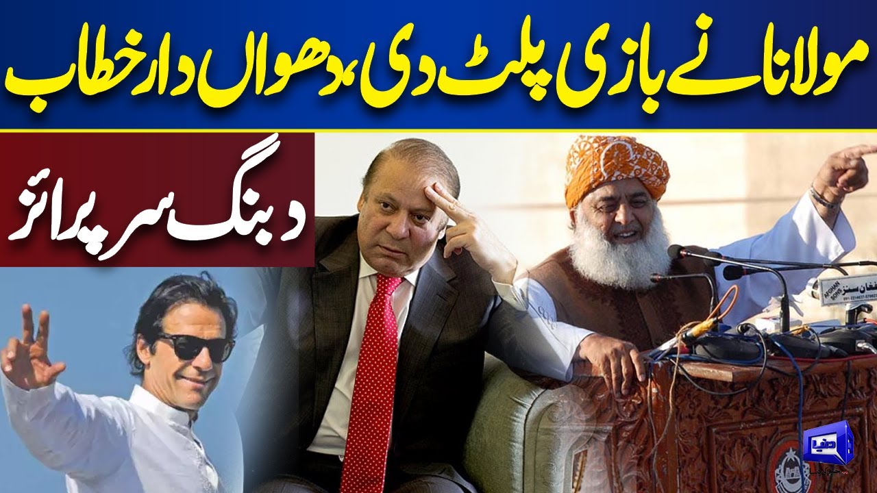 LIVE | Maulana Fazal ur Rehman Important Addresses | Election 2024 | Dunya News