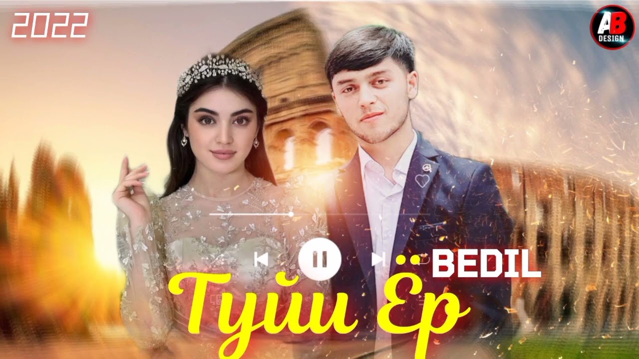 BEDIL - ТУЙИ ЁРМ 💔😢 РЕПИ ОШИКИ 2022 / NEW XIT RAP