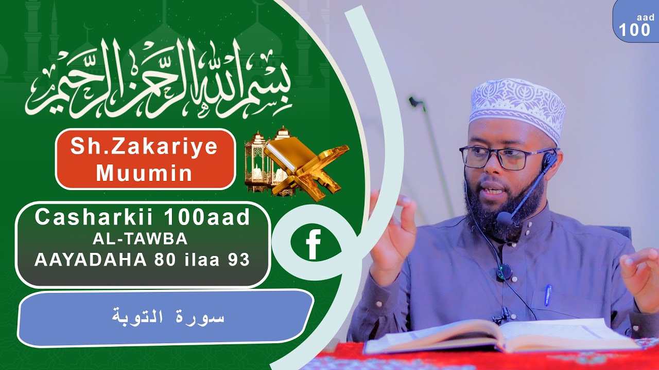 Sheekh Zakariye Suurato AL TAWBA Darsigii 100aad 80 ilaa 93
