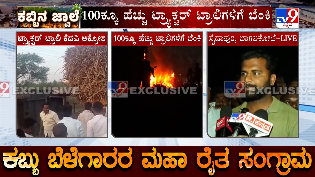 Sugarcane Farmers Protest Turns Tragic As Over 100 Tractors Catches Fire In Mudhol