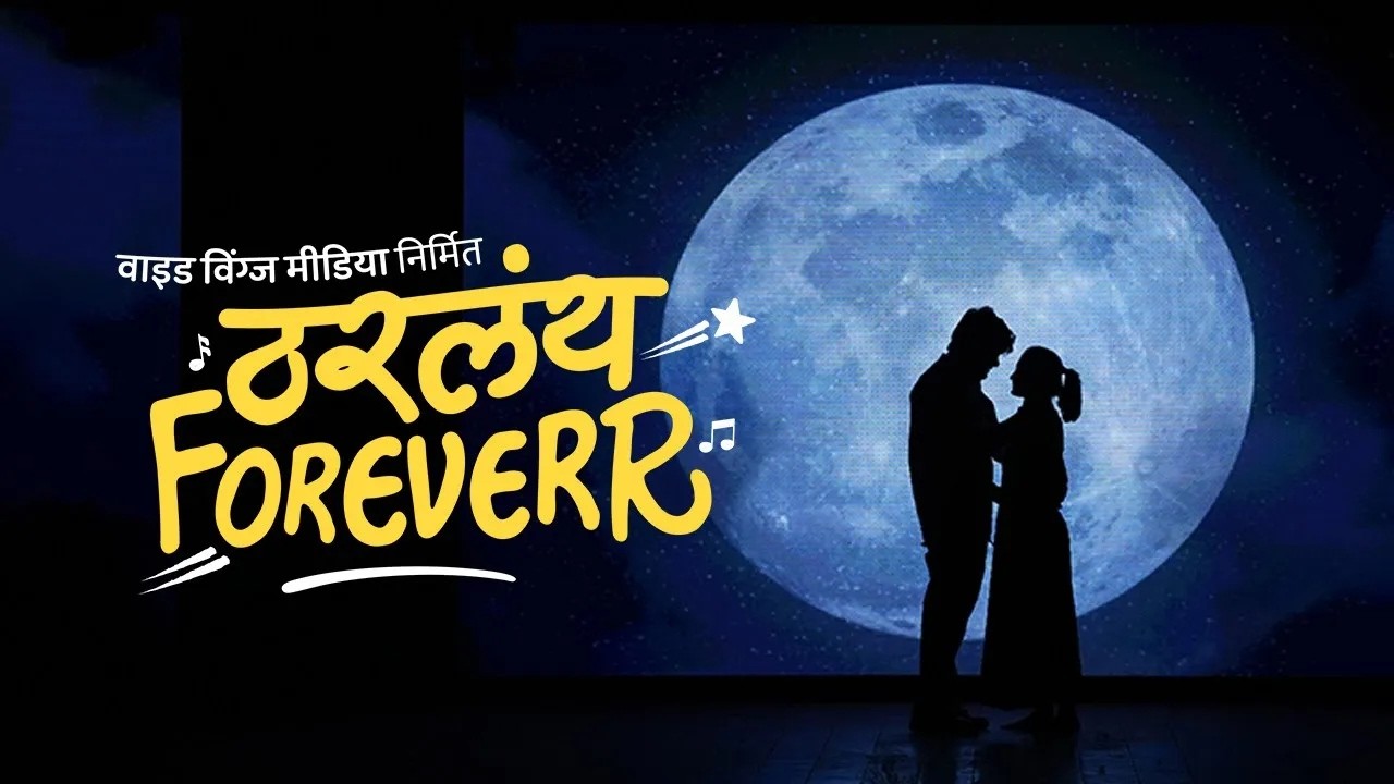 Tharlay Foreverr | Promo | ft. Hruta Durgule | Marathi Natak