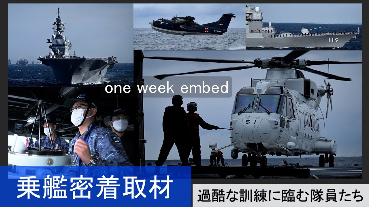 海上自衛隊密着取材　合同演習の護衛艦に同乗。カメラが捉えた演習の裏側