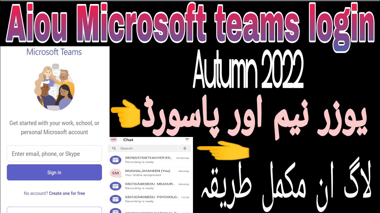 Aiou Microsoft teams login username and password! Microsoft team login Autumn 2022