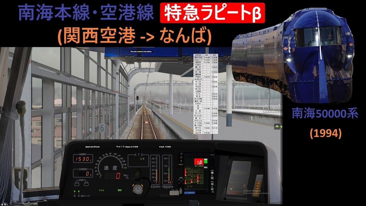 [南海50000系][Bve6] 南海本線・空港線(特急ラピートβ) (關西空港 → 難波)# 12
