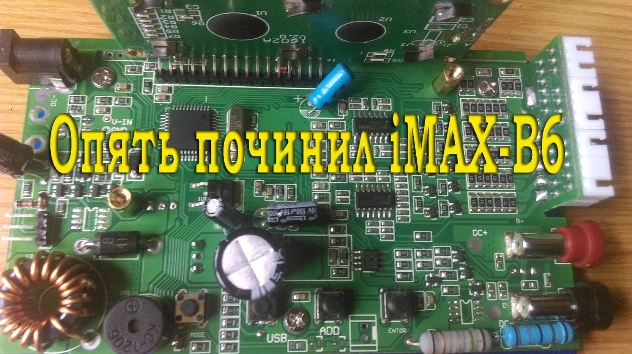 Опять починил IMAX B6