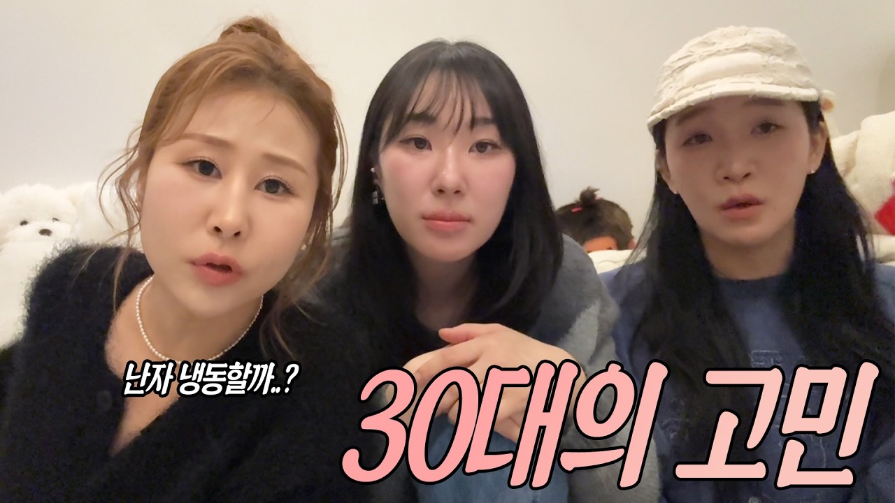 여러분들의 30대는 어떠신가요?
