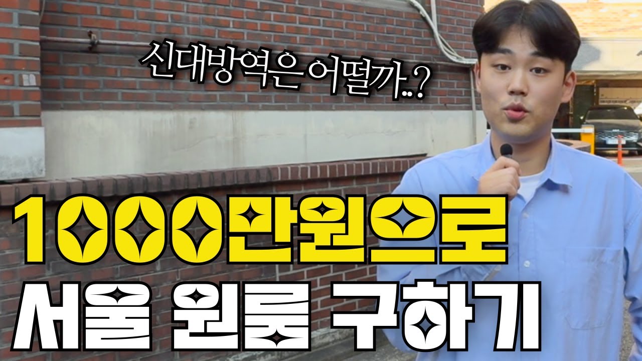 말로만 듣던 서울의 