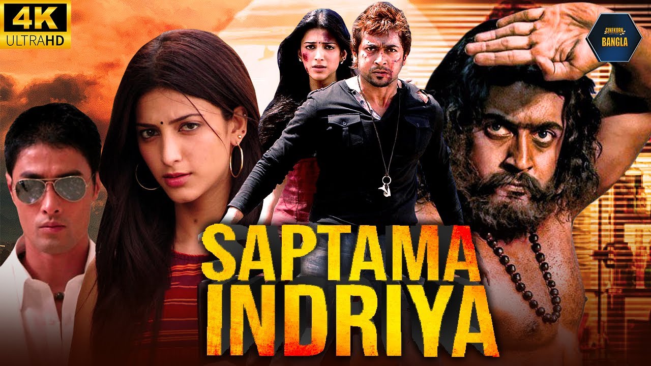 Saptama Indriya (7aum Arivu) Bangla Dubbed Movie | Tamil Bangla Dubbed | Suriya, Shruti Haasan