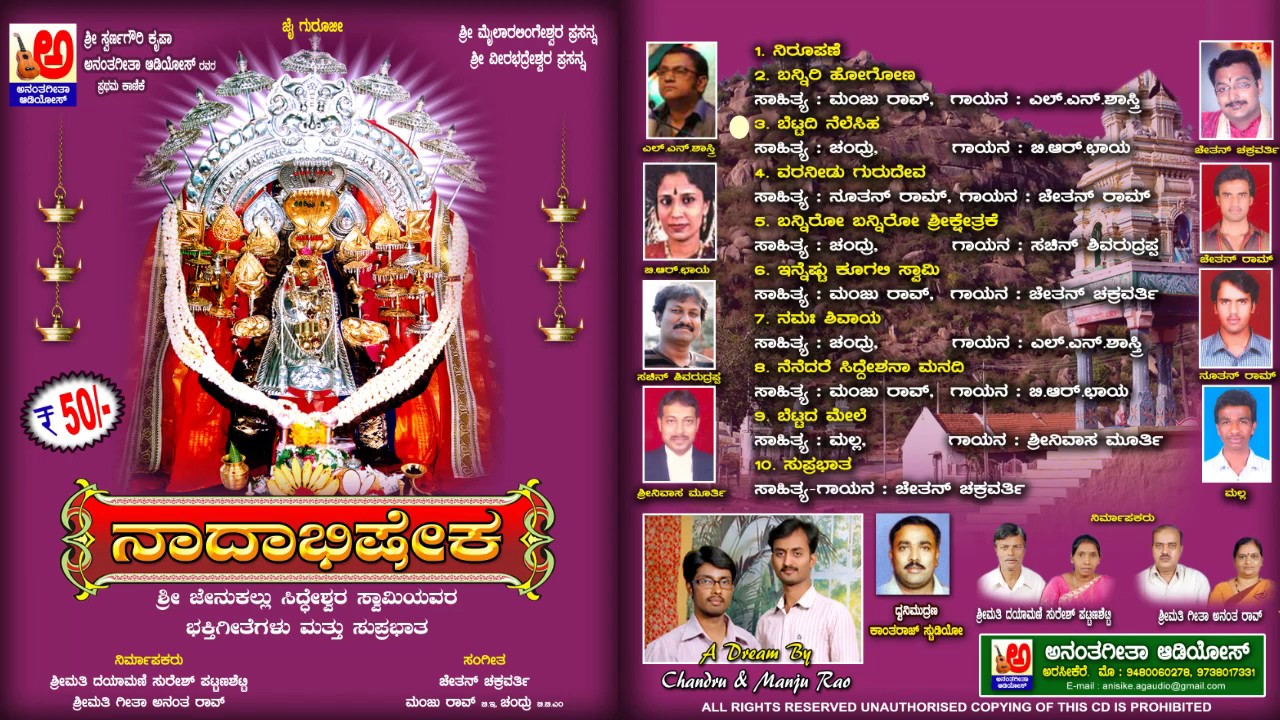 Sri Jenukal Siddeshwara Swamy Kannada Devotional Songs Jukebox | L N Shastri | B R Chaya | Sachin SR
