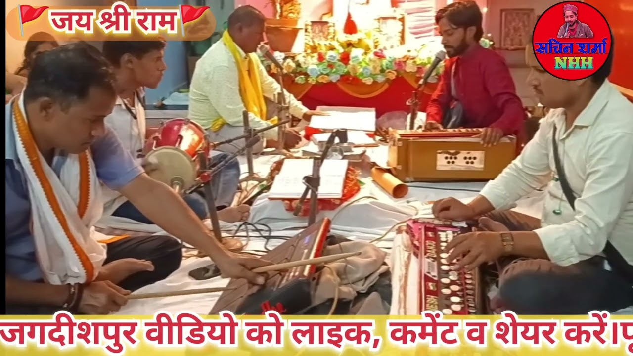 रामचरिमानस पाठ || अनूठी प्रस्तुति सुंदर सरल स्पष्ट मानस गायन सचिन रामायनी सचिन शर्मा जगदीशपुर अमेठी