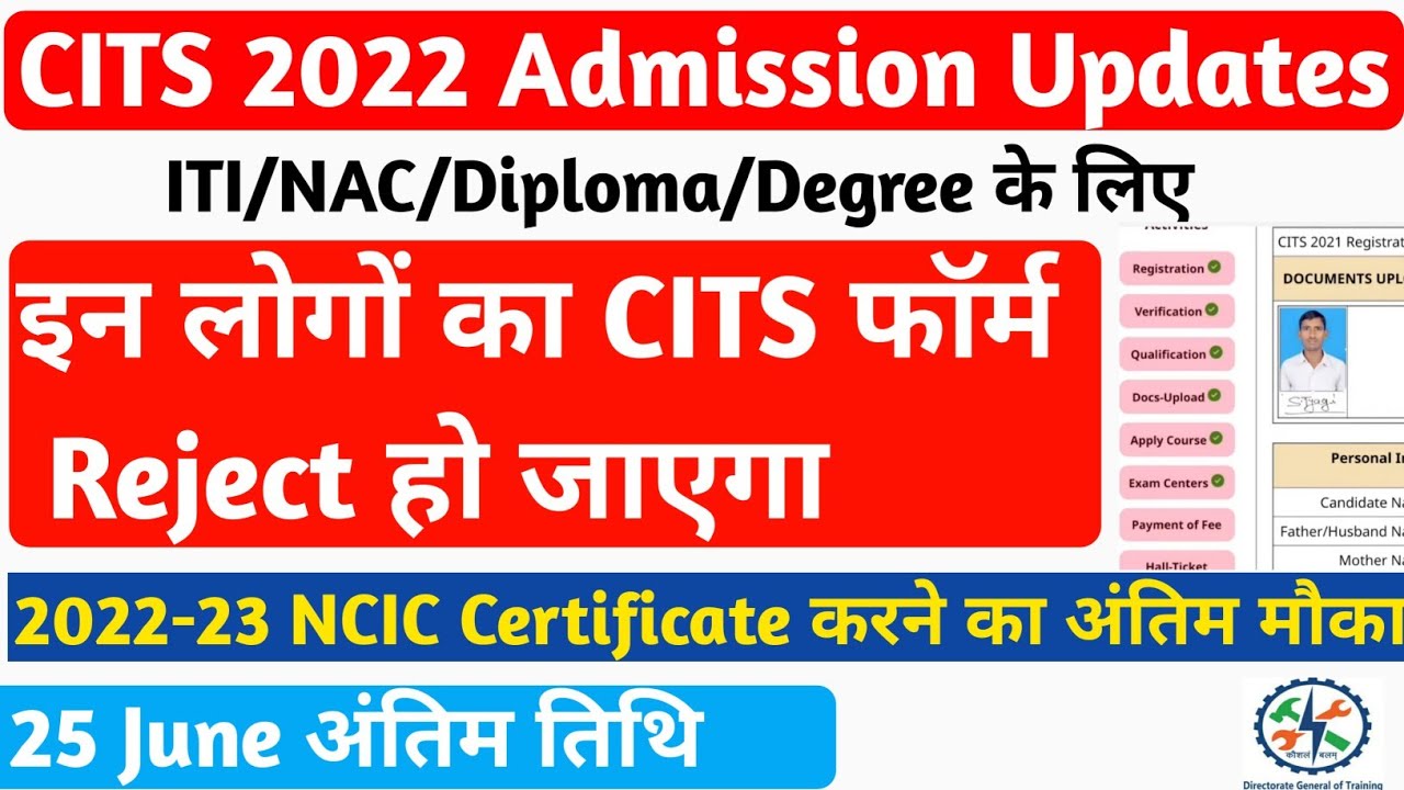 cits form rejection, cits form last date,cits online form 2022,cits form fill up,cits admission 2022