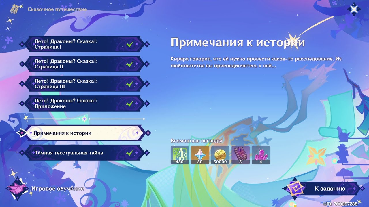 Genshin Impact | Лето! Драконы? Сказка! - Экстра: Примечания к истории 2024 | Люмин Ру\Яп