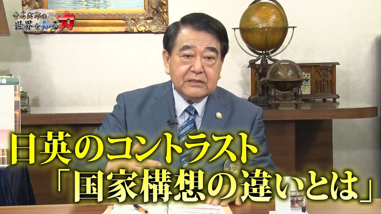 寺島実郎の世界を知る力#37「BREXITからBREGRETへ～ウクライナ戦争がもたらした英国のパラダイム転換」（2023年10月15日放送）