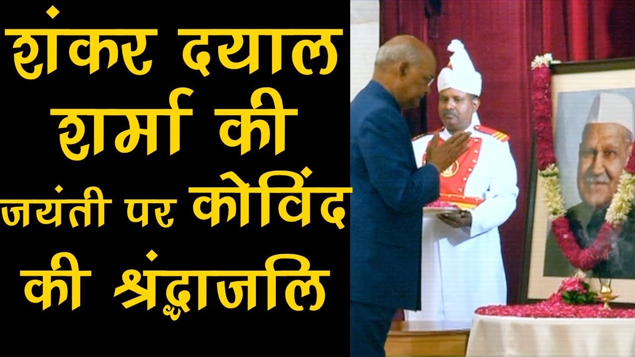 Prez Kovind pays floral tribute to former Prez Dr Shankar Dayal Sharma