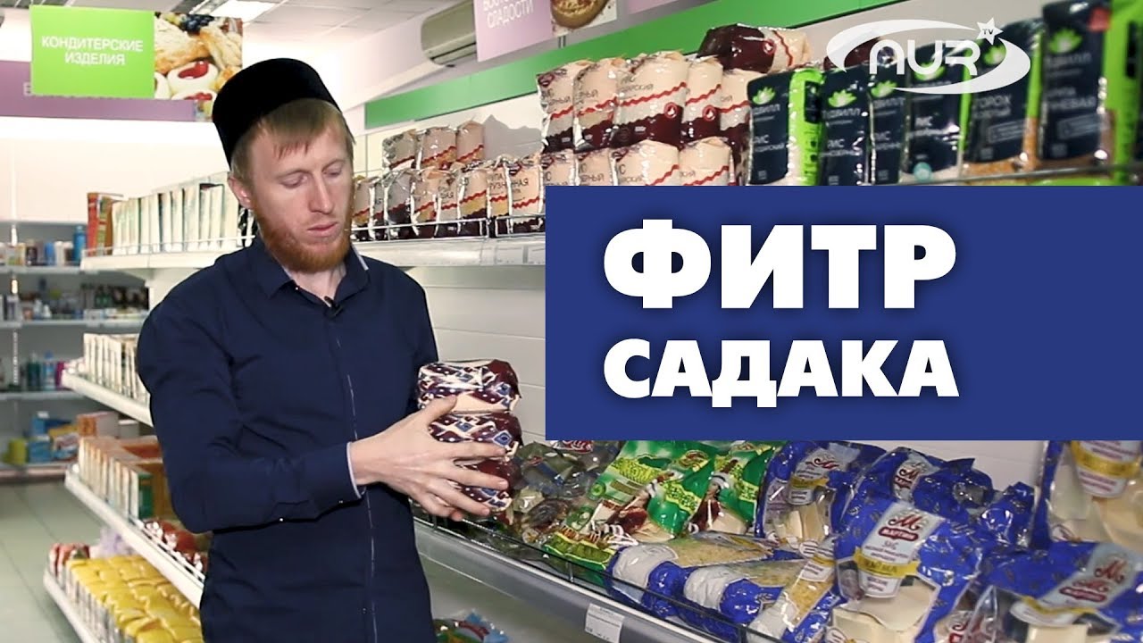 Фитр садака
