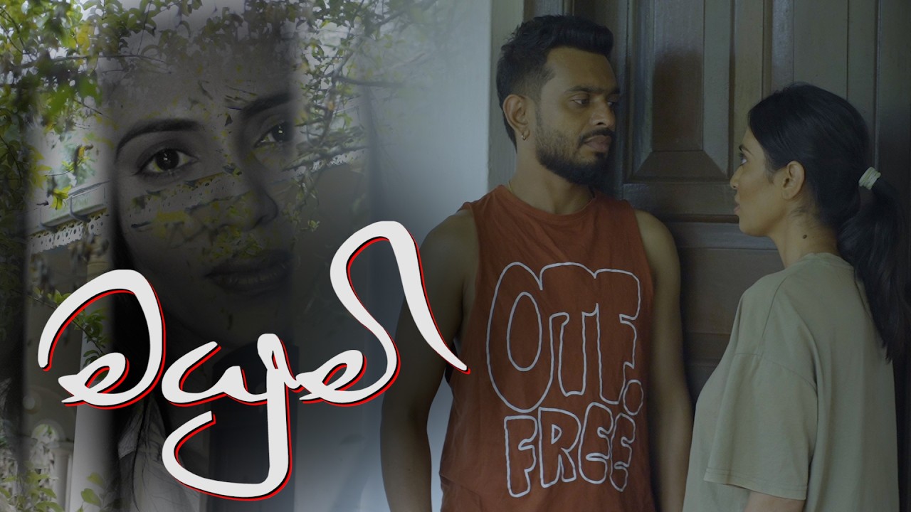 MAYUMI_ මයුමි_ MOVIE