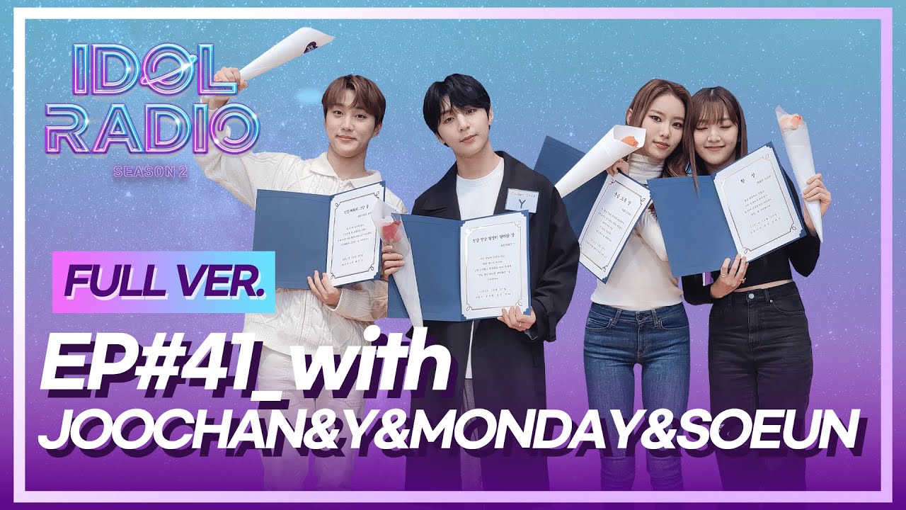 [FULL] EP#41. 아이돌라디오 겨울음악회 (with 골든차일드 Y&홍주찬, 위클리 먼데이&박소은)