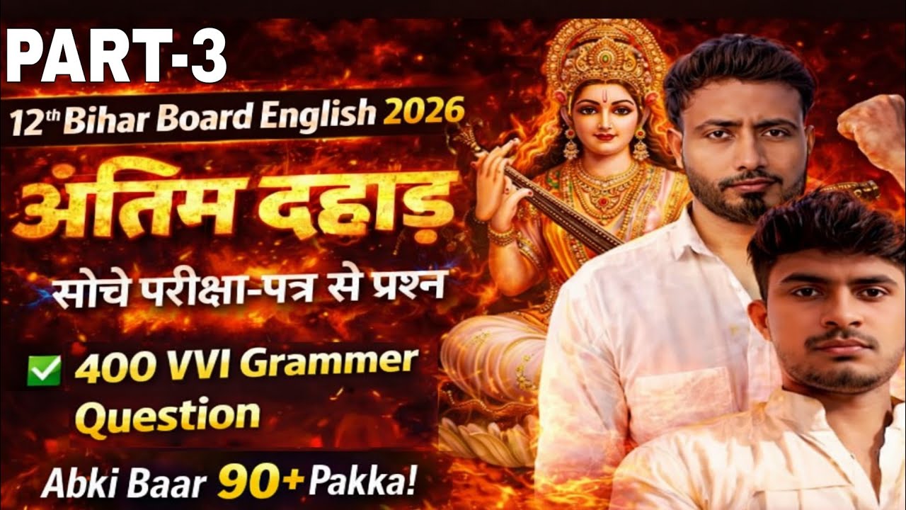 12th Bihar Board English 2026 objective | English class 12 bihar Board vvi mcq