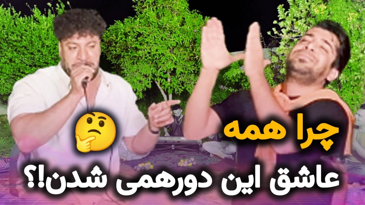 دورهمی ساده‌ای که دل میلیون‌ها نفر رو برد 💥 موسیقی اصیل جنوب ایران 🌴