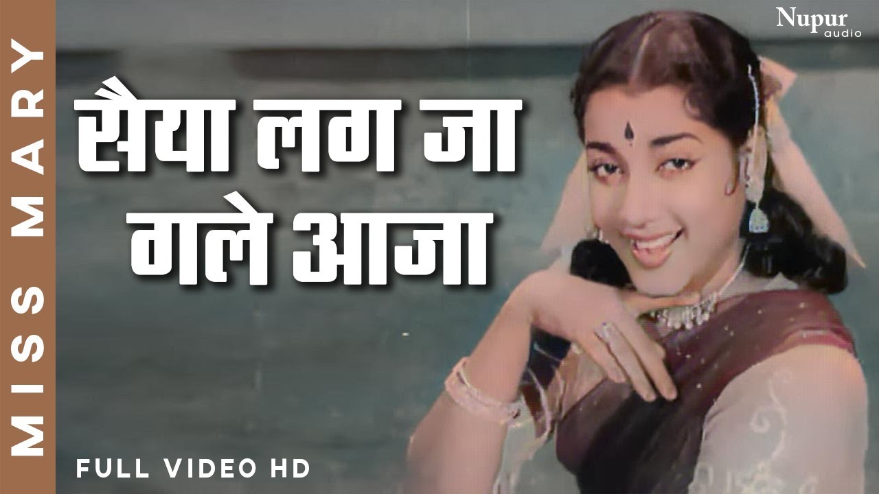 Saiya Lag Ja Gale Aaja | Lata Mangeshkar | Romantic Song | Miss Mary 1957 | Nupur Audio