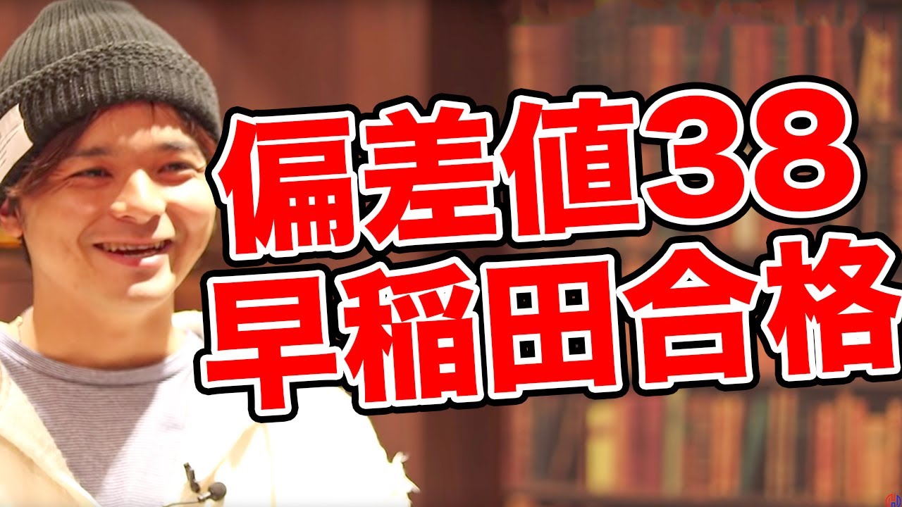 偏差値38から早稲田に合格した話 〜よなたんStory Vol.1〜