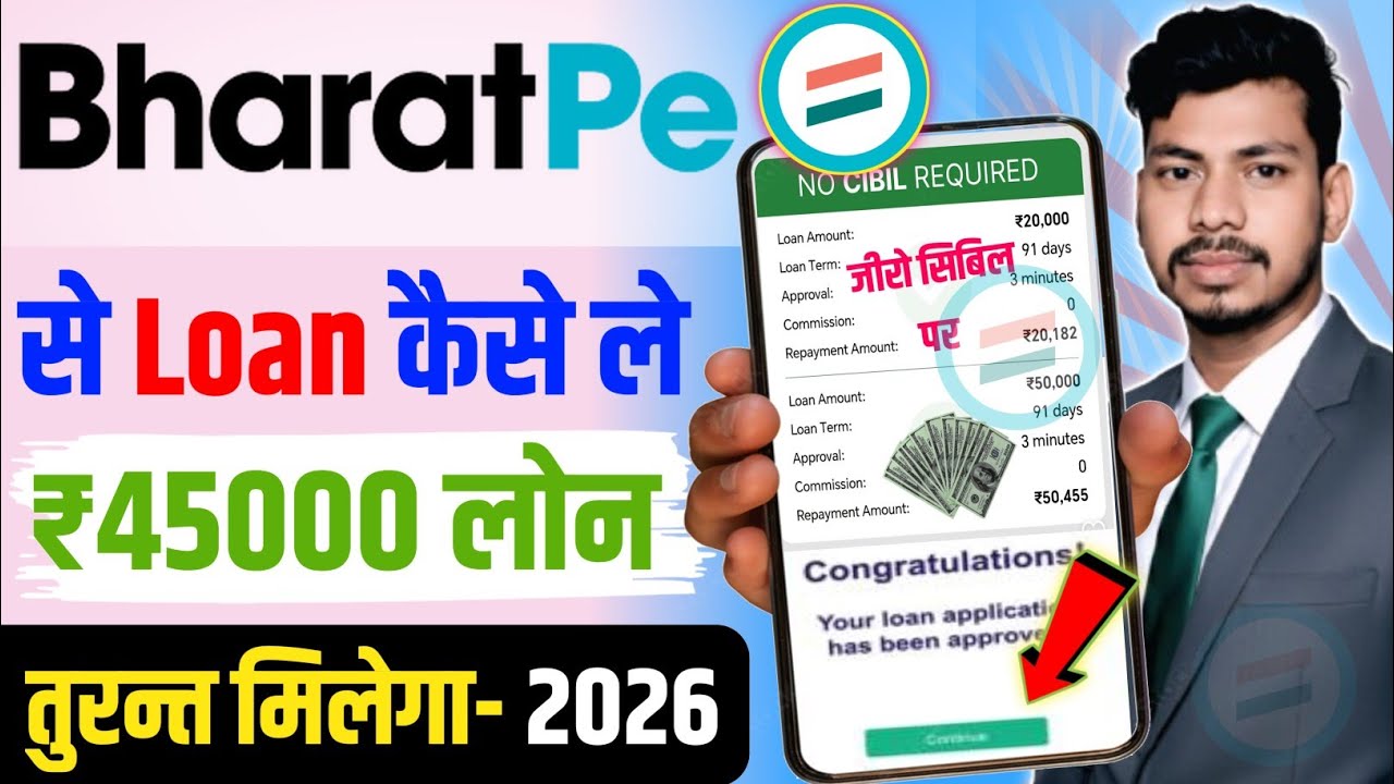 BharatPe se loan kaise len 2026 | BharatPe se loan kaise len | How to take loan from bharatpe