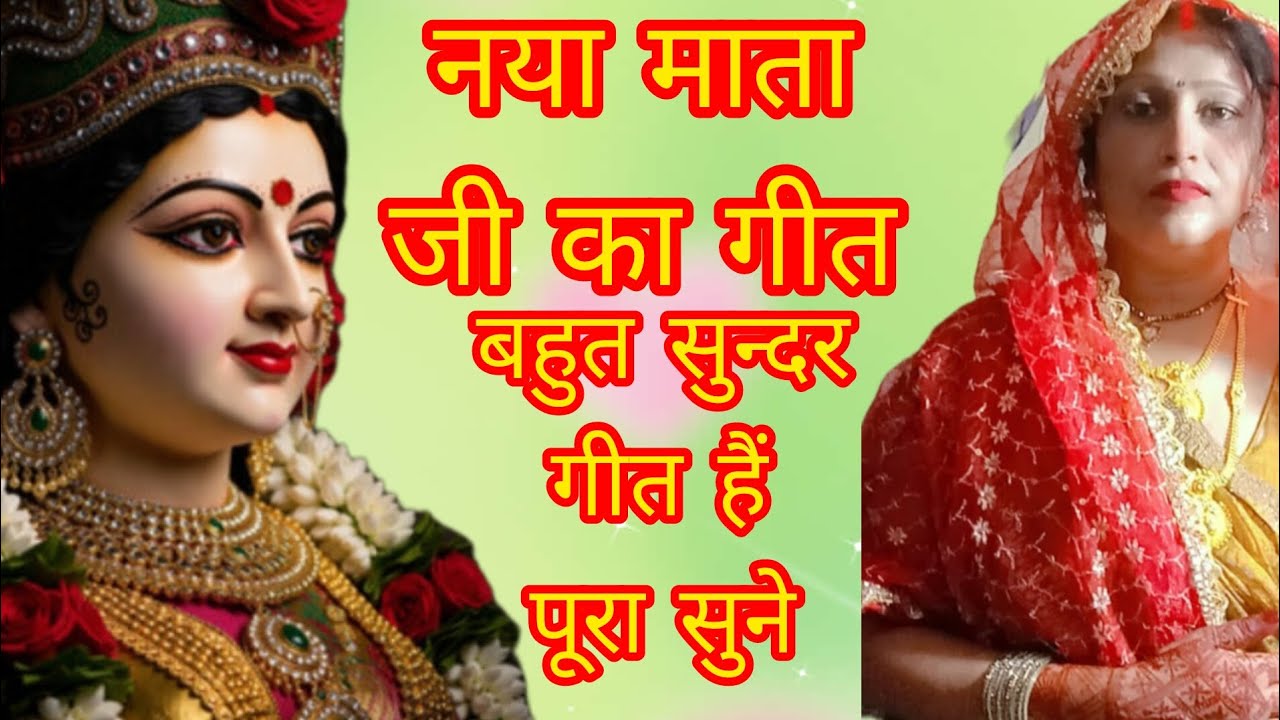 भोजपुरी माता जी का गीत @digitalyoutubenepal @YouTube #song #hindudeity @UrmilaKanojiyaShivcharcha 