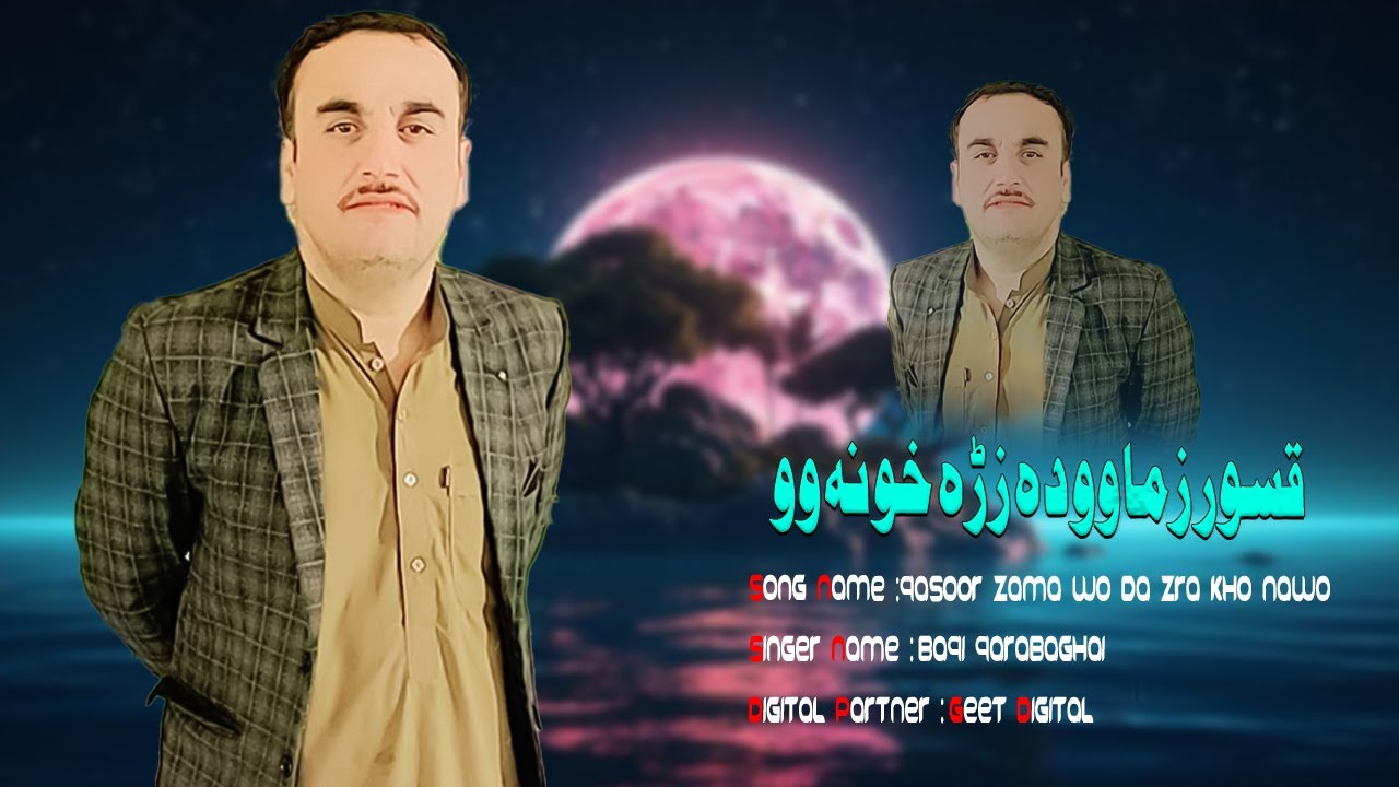 Qasoor Zama Wo Da Zra Kho Nawo  [ BAQI QARABAGHAI ] PASHTO SONG   ATTANI TAPY 2024 ]